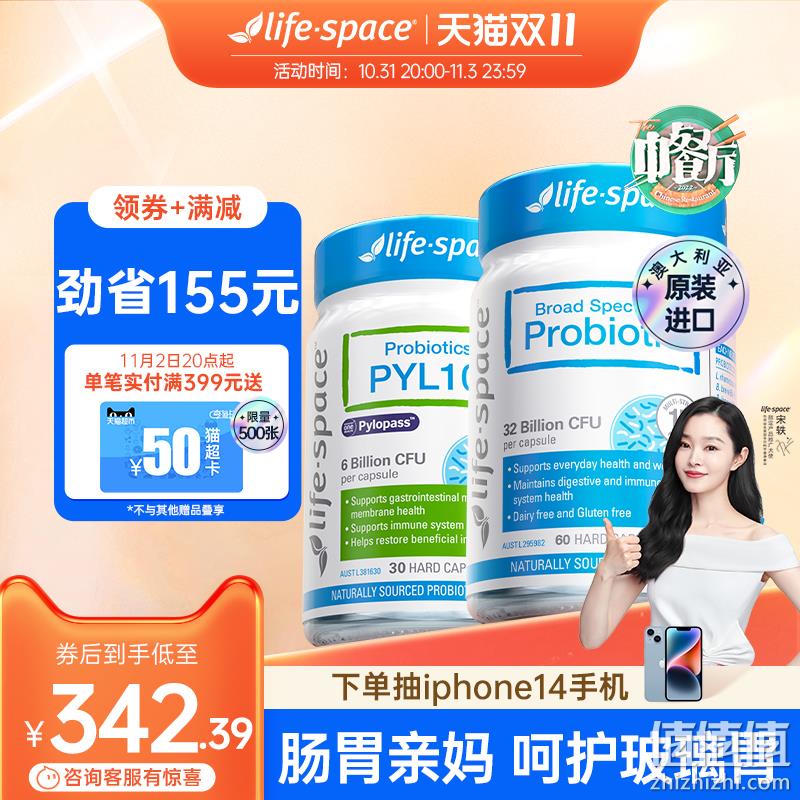 LIFE SPACE 益倍适 PYL100益生菌养胃胶囊30粒+成人广谱320亿益生菌胶囊 60粒 318.39元包邮包税（双重优惠） 值值值-买手聚集的地方