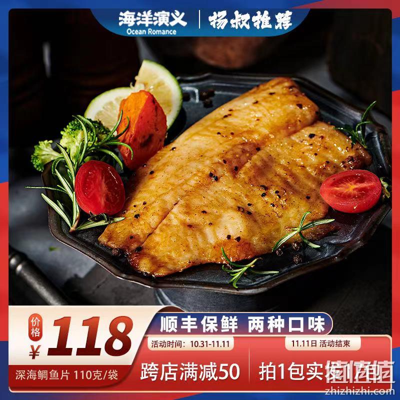 海洋演义 冷冻鲷鱼片 110g*17片 118元顺丰包邮（需领券） 值值值-买手聚集的地方