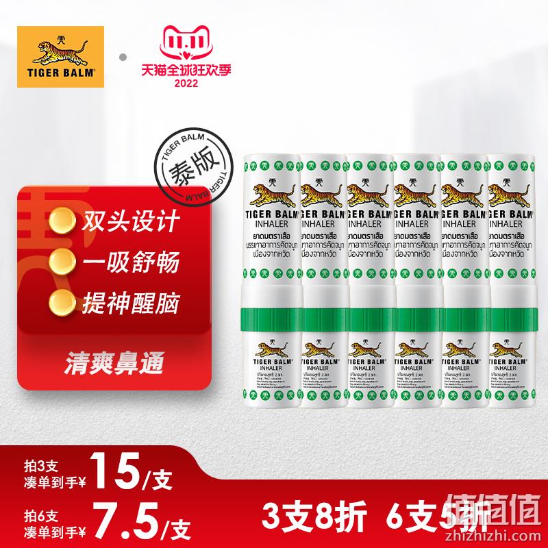 提神醒脑，Tiger Balm 泰版虎标 鼻通清凉油 6支 新低39元包邮（折6.5元/支） 值值值-买手聚集的地方
