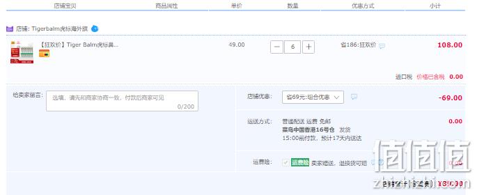 提神醒脑，Tiger Balm 泰版虎标 鼻通清凉油 6支 新低39元包邮（折6.5元/支） 值值值-买手聚集的地方