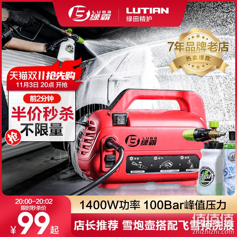 20点开始，LUTIAN 绿田 LUBA 绿霸 家用1400W洗车机 99元起包邮（限前2分钟内） 值值值-买手聚集的地方