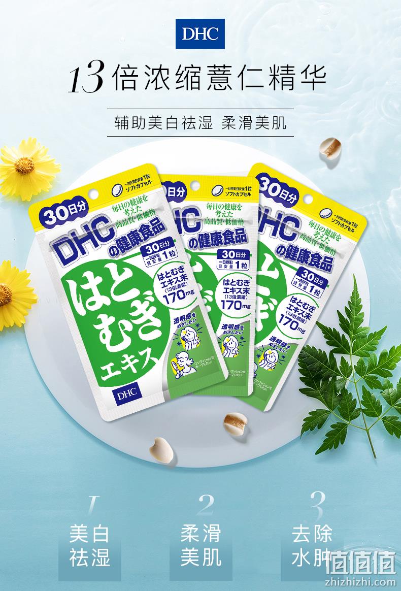 史低！30粒x3袋 DHC蝶翠诗 薏仁美白丸浓缩精华软胶囊 555mg 新低88.8元包邮包税，赠维生素C30片 值值值-买手聚集的地方