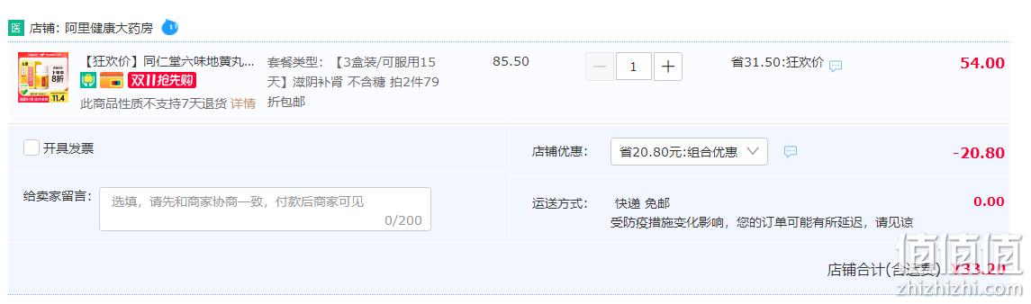 北京同仁堂 六味地黄丸浓缩丸120粒*3盒 33.2元包邮（双重优惠） 值值值-买手聚集的地方