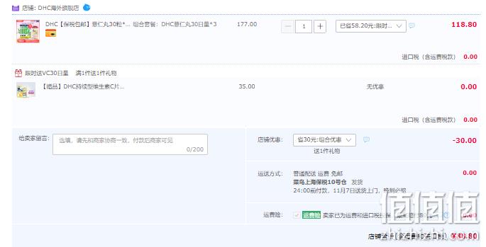 史低！30粒x3袋 DHC蝶翠诗 薏仁美白丸浓缩精华软胶囊 555mg 新低88.8元包邮包税，赠维生素C30片 值值值-买手聚集的地方