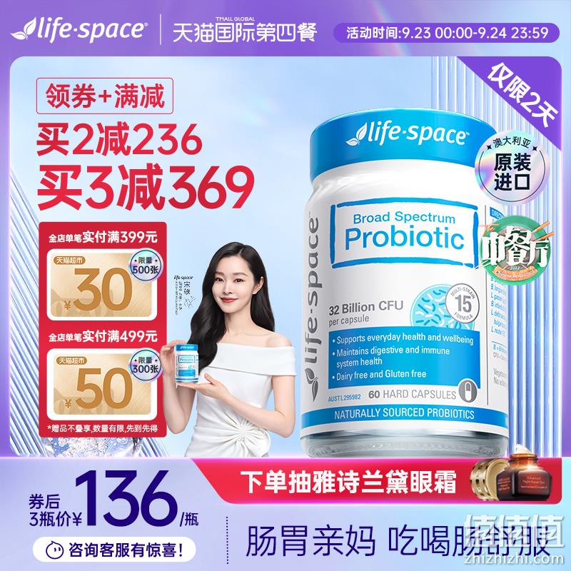 LIFE SPACE 益倍适 PYL100益生菌养胃胶囊30粒+成人广谱320亿益生菌胶囊 60粒 318.39元包邮包税（双重优惠） 值值值-买手聚集的地方