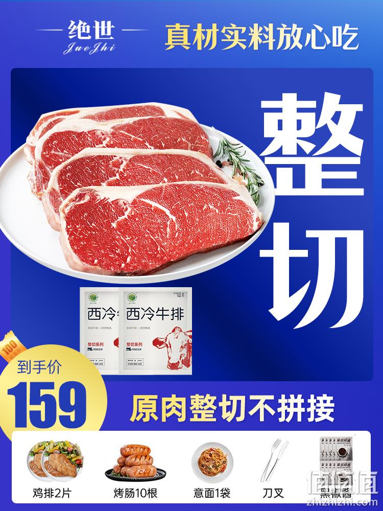 已通过核酸检测，绝世 澳洲 原肉整切牛排套餐 1300g共10块 赠109元大礼包 139元顺丰包邮（双重优惠） 值值值-买手聚集的地方