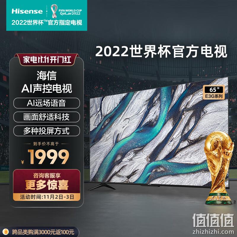PLUS会员，Hisense 海信 65E3G 4K超清65英寸液晶电视 1839元包邮（双重优惠） 值值值-买手聚集的地方