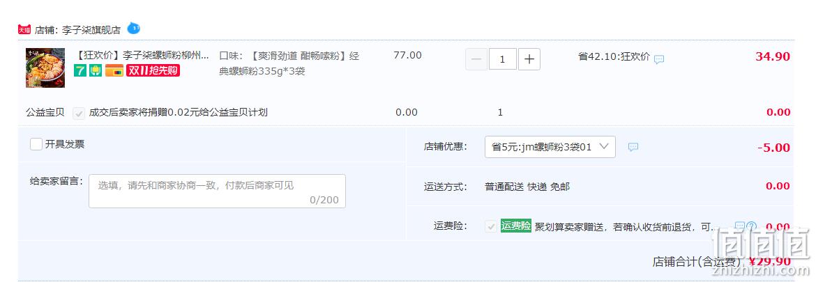 李子柒 柳州螺蛳粉 335g*3袋 29.9元包邮（需领券） 值值值-买手聚集的地方