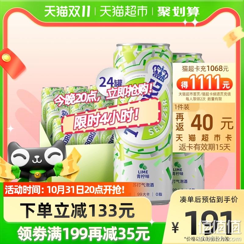 史低！嘉士伯旗下：330mlx24罐 乐堡 果味苏打气泡酒 三口味 88会员，69.97元包邮，返40元猫超卡后 值值值-买手聚集的地方