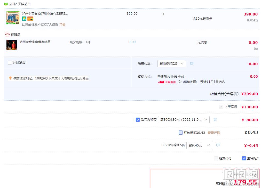88VIP会员，泸州老窖 泸州贡 泊心 52度浓香型白酒500mL*6瓶 赠老窖世家精品500mL*1瓶 史低169.55元包邮（返10元猫超卡后） 值值值-买手聚集的地方
