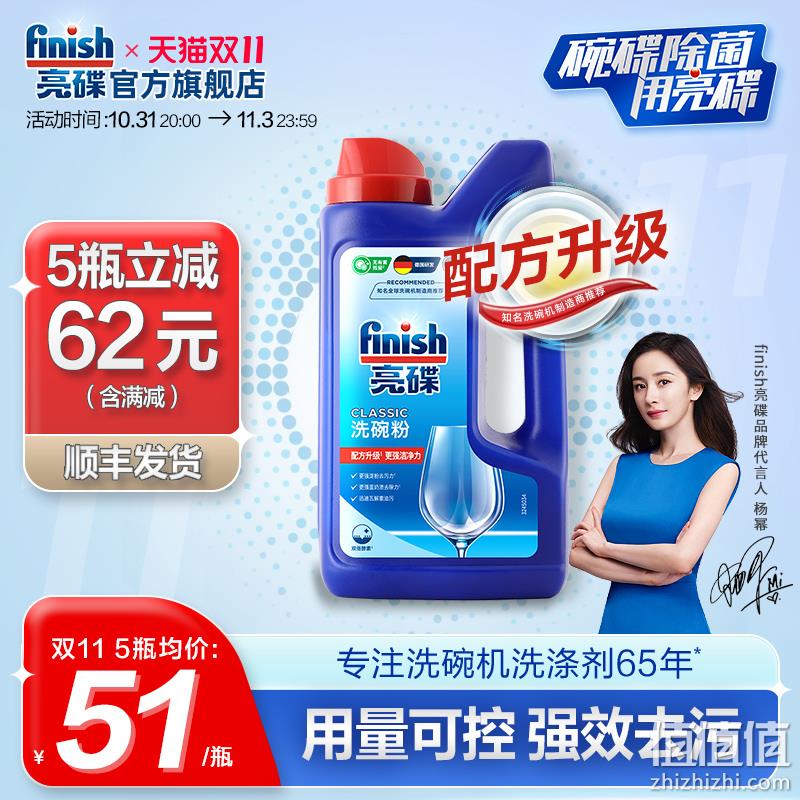 配方升级，Finish 亮碟 洗碗机专用洗涤剂洗碗粉 1kg*5件 233.92元顺丰包邮（46.78元/瓶） 值值值-买手聚集的地方