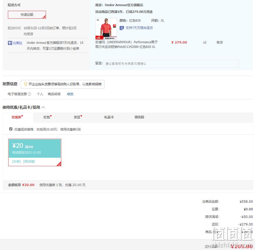 Under Armour 安德玛 Performance 2.0 男士防晒短袖Polo衫1342080*2件 新低209元包邮（折104.5元/件） 值值值-买手聚集的地方