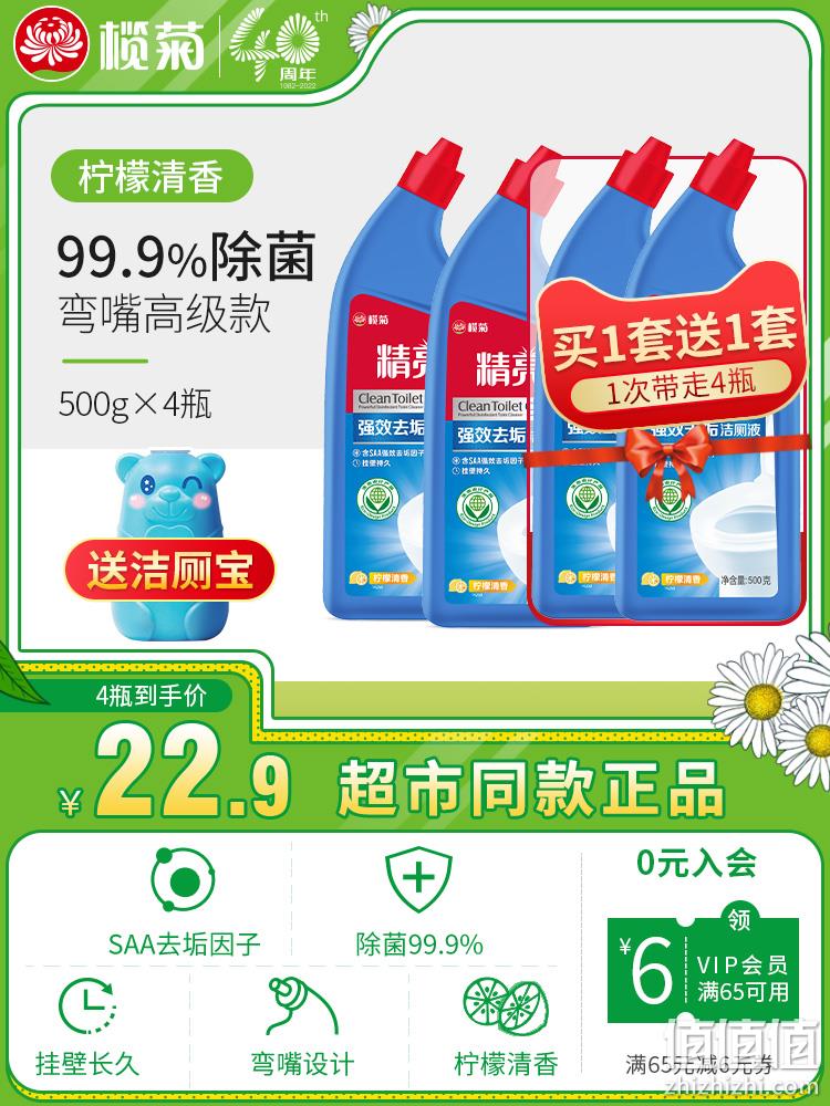 商超同款，榄菊 精亮 强效去垢洁厕液 500g*4瓶 赠洁厕宝1颗 19.9元包邮（需领券） 值值值-买手聚集的地方