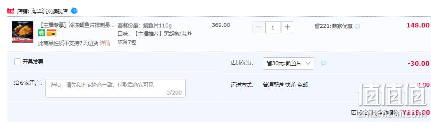 海洋演义 冷冻鲷鱼片 110g*17片 118元顺丰包邮（需领券） 值值值-买手聚集的地方