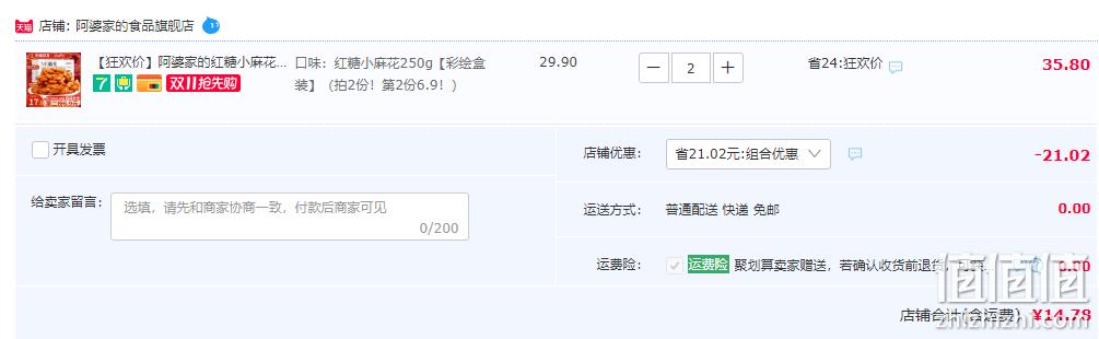 阿婆家的 椒盐/红糖小麻花250g*2件 14.78元包邮（双重优惠，拍2件） 值值值-买手聚集的地方