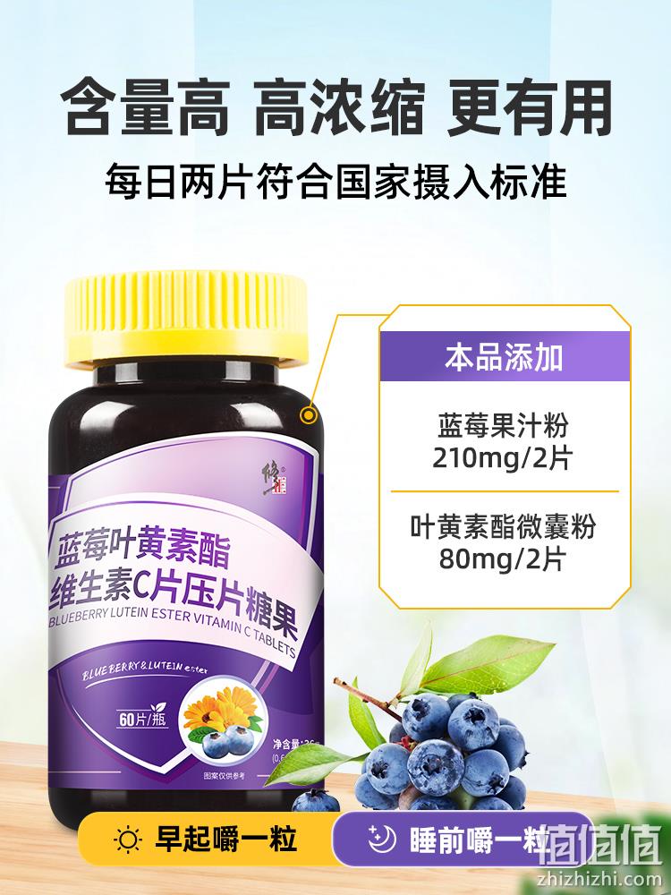 修正 蓝莓叶黄素酯护眼片 60片 18.9元包邮（双重优惠） 值值值-买手聚集的地方