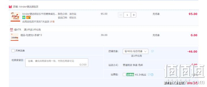 Kinder 健达 缤纷乐 牛奶榛果威化巧克力 9包 赠轻脆怡2条 49元包邮（需领券） 值值值-买手聚集的地方