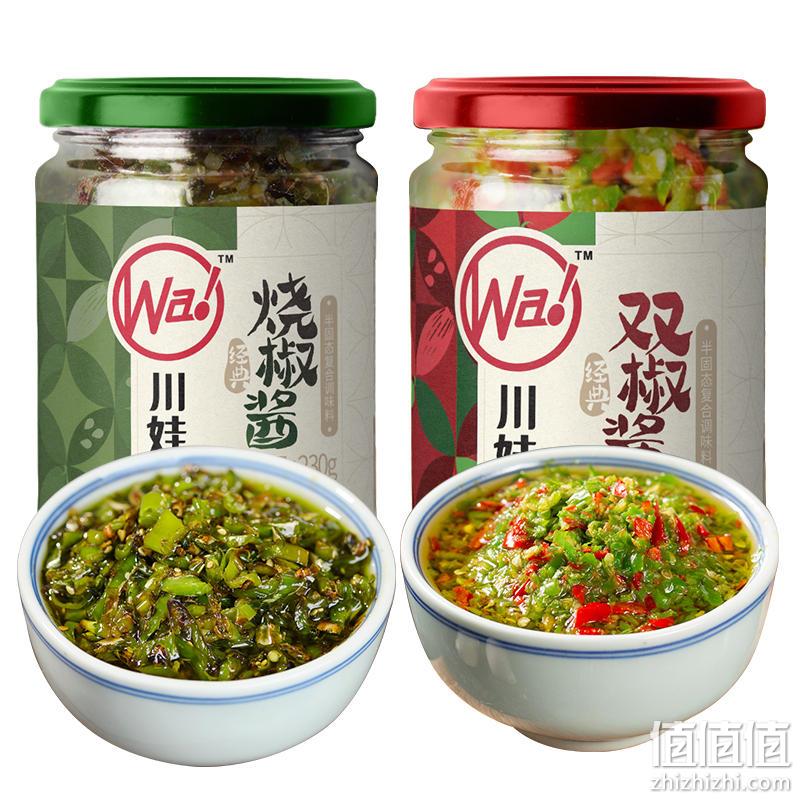 拌饭好好吃，川娃子 烧椒酱+双椒酱组合 230g*2瓶 19.44元包邮（双重优惠） 值值值-买手聚集的地方