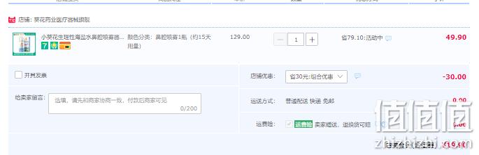 1667519946303737.png 小葵花 生理性海盐水鼻腔喷雾器 45ml 19.9元包邮(需领券) 值值值-买手聚集的地方