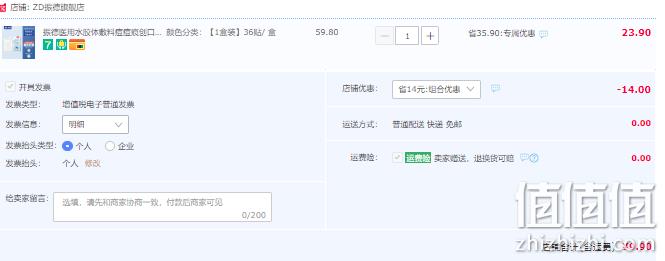 ZHENDE 振德 水胶体痘痘贴 1盒（36贴） 9.9元包邮（双重优惠） 值值值-买手聚集的地方