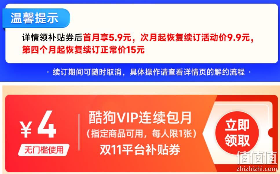 酷狗音乐 豪华VIP会员 连续包月卡 5.9元包邮（需领券） 值值值-买手聚集的地方