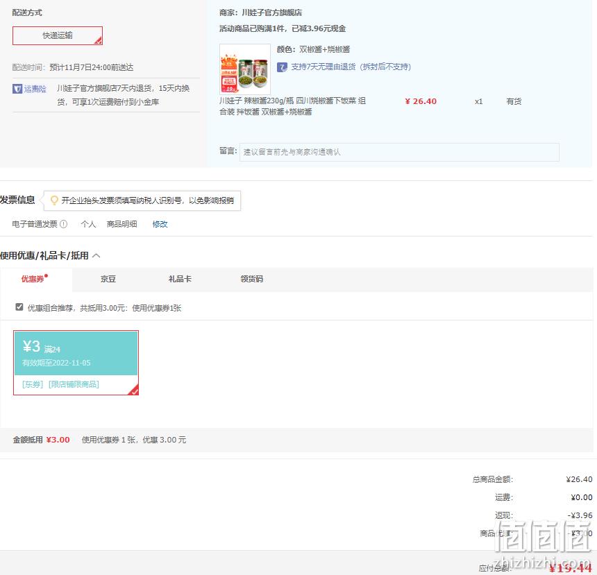 拌饭好好吃，川娃子 烧椒酱+双椒酱组合 230g*2瓶 19.44元包邮（双重优惠） 值值值-买手聚集的地方