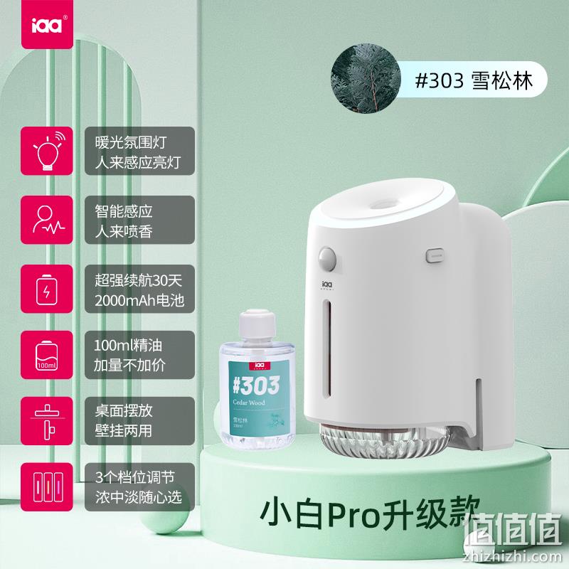 iaa 国际香氛 小白Pro 家居香氛机+精油100mL 119元包邮（需用券） 值值值-买手聚集的地方
