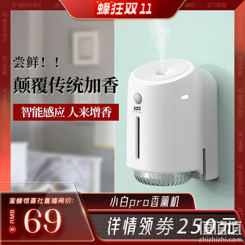 iaa 国际香氛 小白Pro 家居香氛机+精油100mL 119元包邮（需用券） 值值值-买手聚集的地方