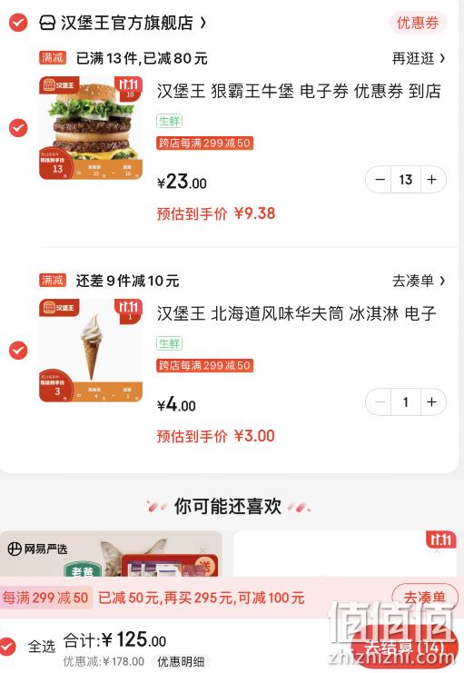 汉堡王 狠霸王牛堡餐单次电子兑换券*13件+华夫筒 新低125元（折汉堡9.38元/件） 值值值-买手聚集的地方