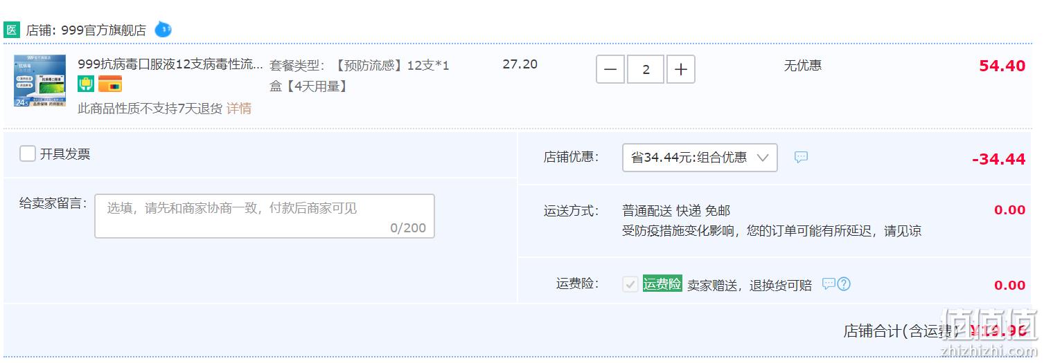 999 三九 抗病毒口服液 12支*2件 19.96元包邮（双重优惠） 值值值-买手聚集的地方