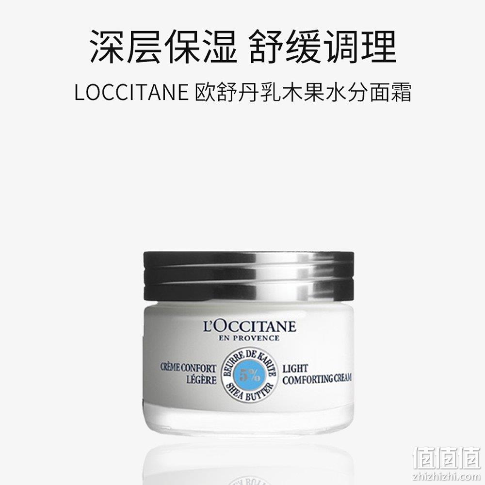 L'Occitane 欧舒丹 5%乳木果保湿凝霜50ml 193.01元 值值值-买手聚集的地方