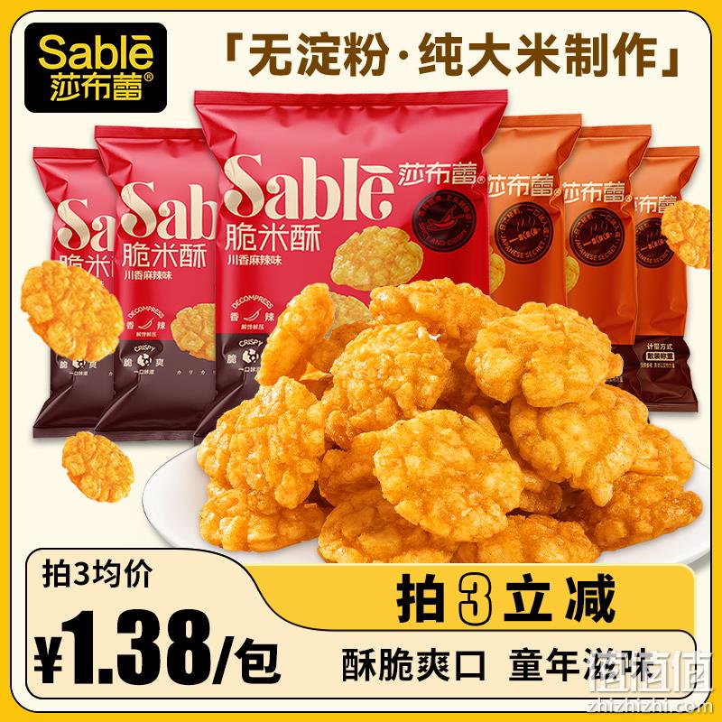 纯大米制作，0淀粉：莎布蕾 脆米酥18包 多口味 19.9元包邮（双重优惠） 值值值-买手聚集的地方