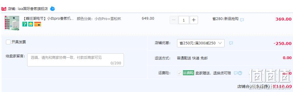 iaa 国际香氛 小白Pro 家居香氛机+精油100mL 119元包邮（需用券） 值值值-买手聚集的地方