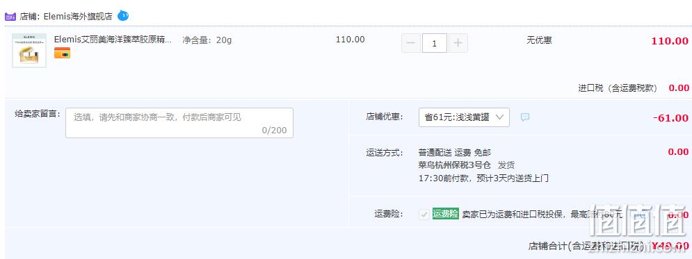 Elemis 艾丽美 骨胶原卸妆膏 20g 49元包邮包税（需领券） 值值值-买手聚集的地方