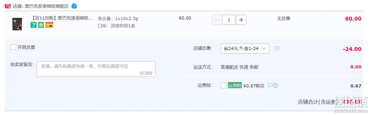 Starbucks 星巴克 黑咖啡 深度烘焙精品速溶咖啡 2.3g*10条 35元包邮（双重优惠） 值值值-买手聚集的地方