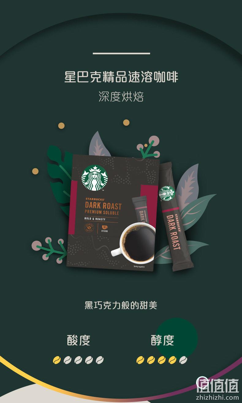 Starbucks 星巴克 黑咖啡 深度烘焙精品速溶咖啡 2.3g*10条 35元包邮（双重优惠） 值值值-买手聚集的地方