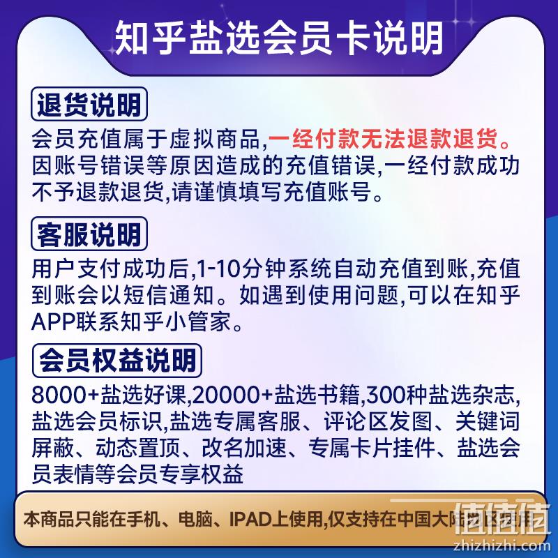 知乎 盐选会员 年卡12个月 119元(需领券) 值值值-买手聚集的地方