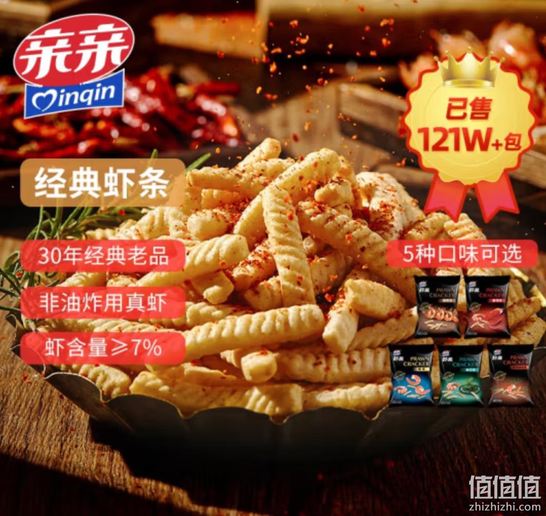 亲亲 原味虾条 80g*5包 17.9元包邮（需领券） 值值值-买手聚集的地方