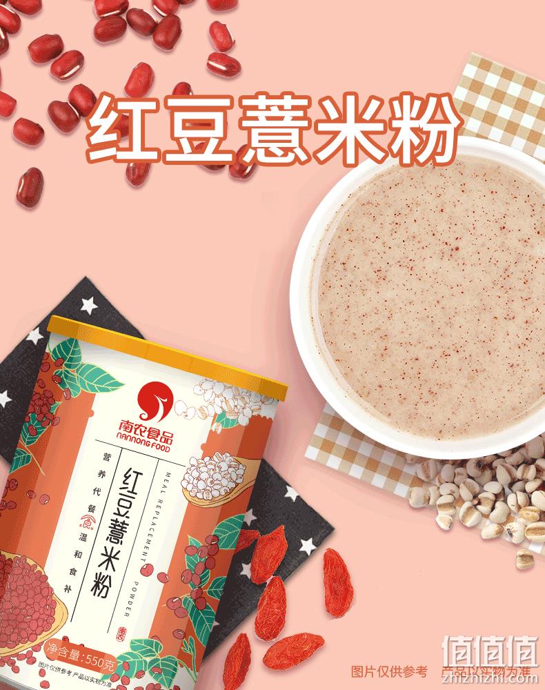 南京农业大学食品科技学院研制，南农 红豆薏米粉罐装550g 29.9元包邮（需领券） 值值值-买手聚集的地方
