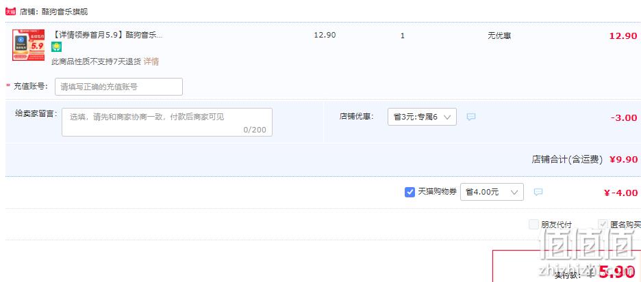酷狗音乐 豪华VIP会员 连续包月卡 5.9元包邮（需领券） 值值值-买手聚集的地方