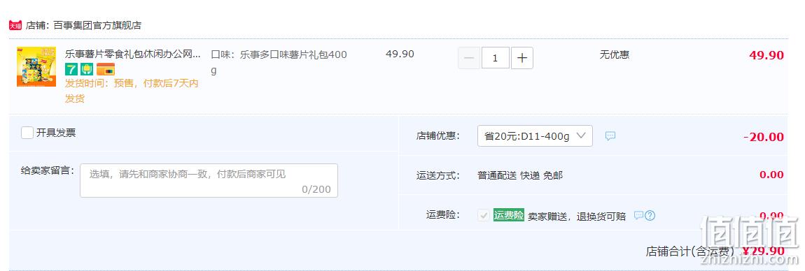 乐事 薯片礼包 400g（内含10包） 29.9元包邮（需领券） 值值值-买手聚集的地方