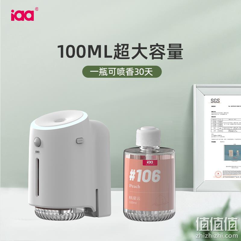 iaa 国际香氛 小白Pro 家居香氛机+精油100mL 119元包邮（需用券） 值值值-买手聚集的地方