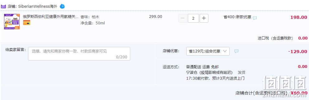 俄罗斯进口，奥委会合作品牌：50mlx2支 Siberian Wellness 氨糖软骨修护乳 新低69元包邮包税（需领券） 值值值-买手聚集的地方
