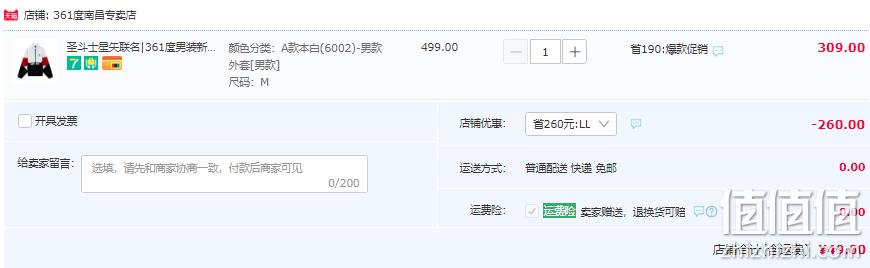 361° 361度 圣斗士星矢联名款 男士经典运动休闲夹克 49元包邮（需领券） 值值值-买手聚集的地方