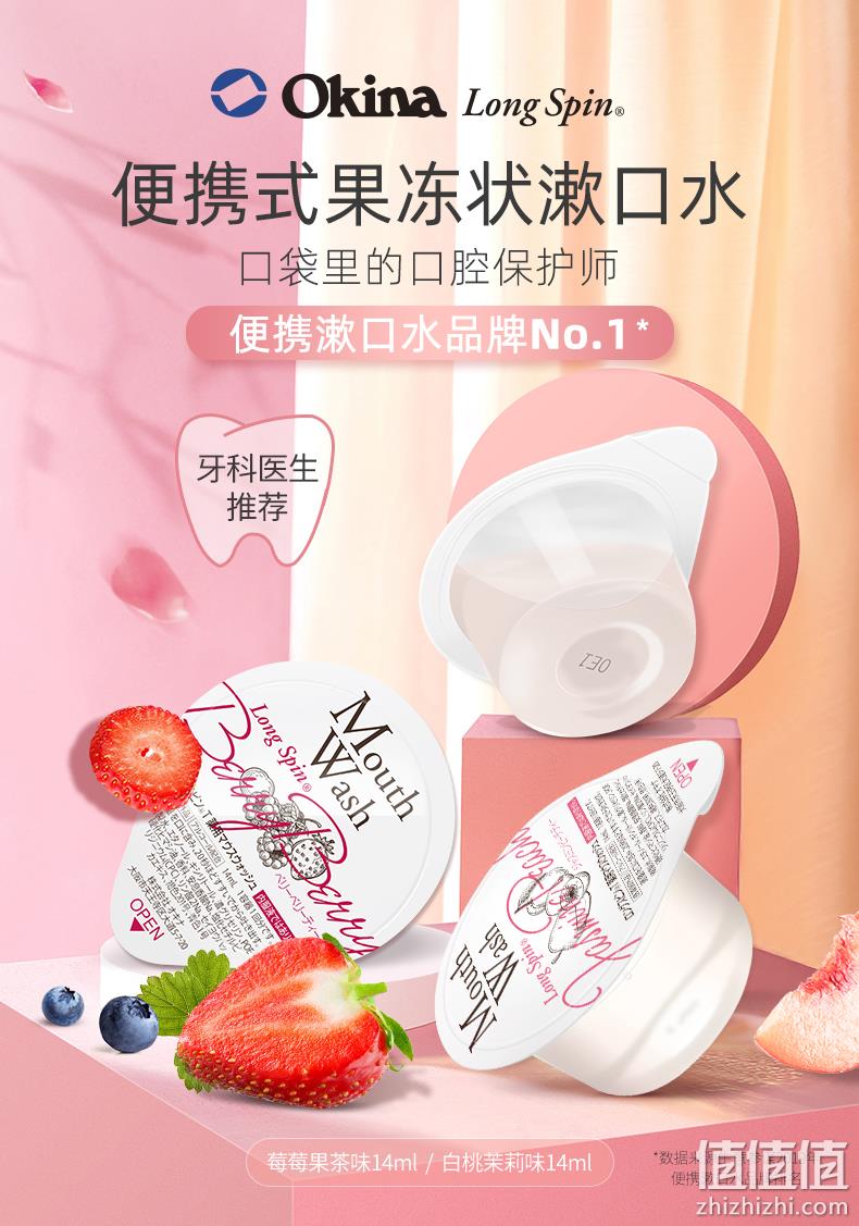 日本飞机头等舱指定品牌，OKINA 莓果白桃味果冻型便携漱口水 100粒 赠10粒 新低87.1元包邮包税（双重优惠） 值值值-买手聚集的地方
