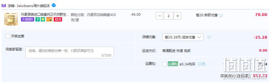 丹麦进口，Jakobsens 百花结晶蜂蜜 400g*2件 52.72元包邮（26.36元/件） 值值值-买手聚集的地方