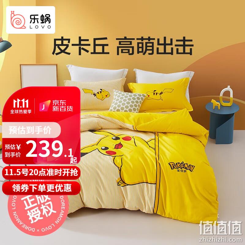 降70元！Plus会员，LOVO 乐蜗家纺 皮卡丘40S纯棉床品四件套 1.8米床 新低129.1元包邮（多重优惠） 值值值-买手聚集的地方