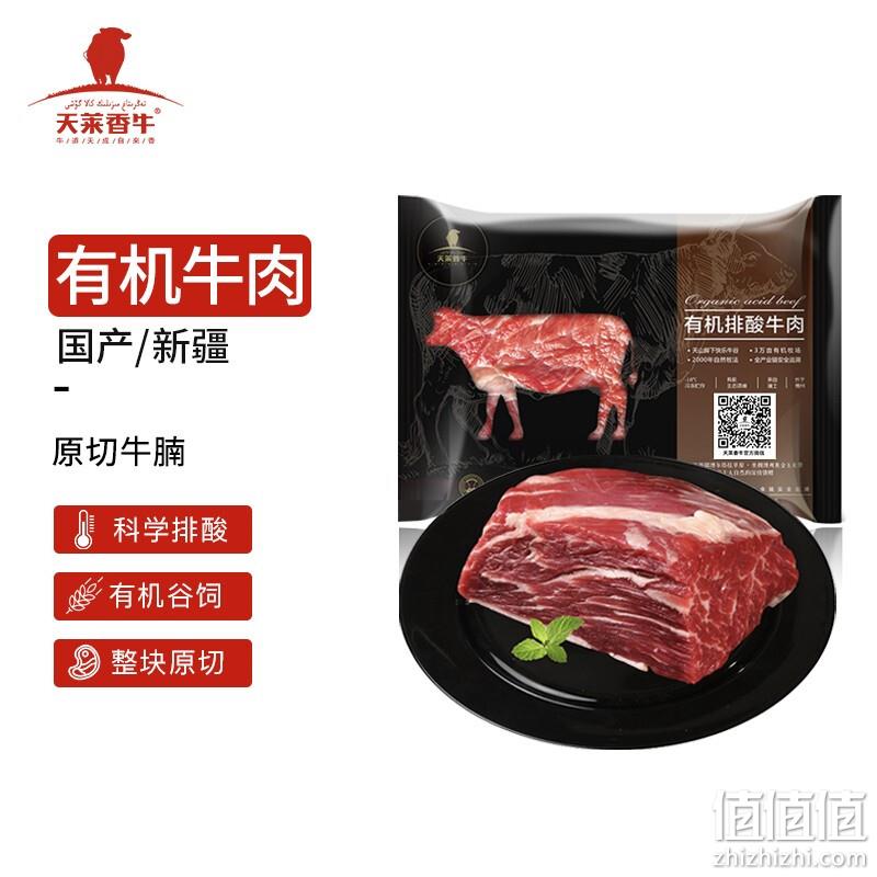 天莱香牛 国产新疆褐牛 有机认证原切牛腩 500g 39.9元包邮（需领券） 值值值-买手聚集的地方