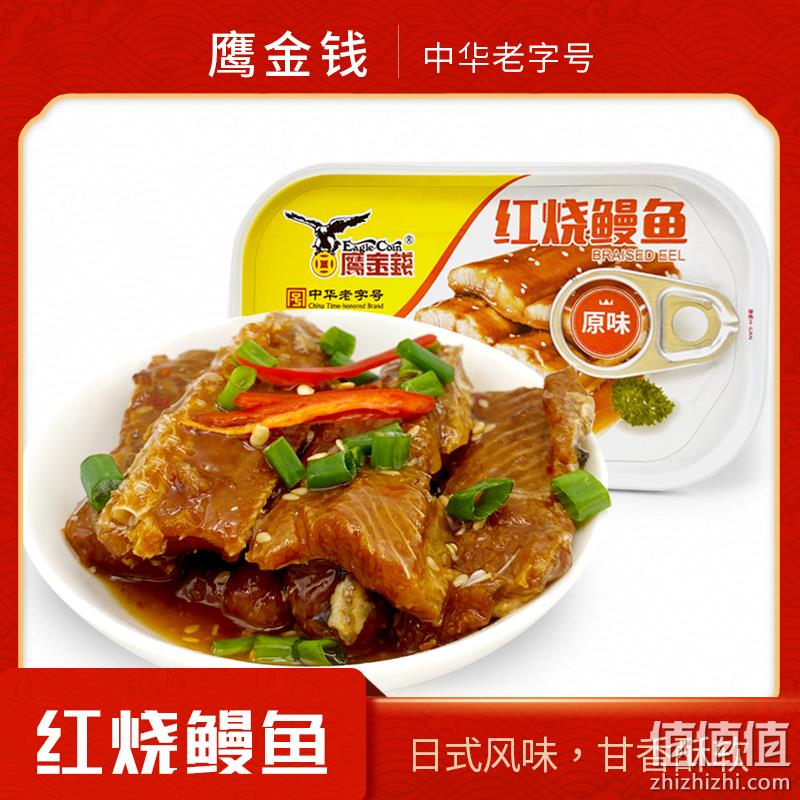中华老字号，鹰金钱 红烧鳗鱼罐头100g*3罐 34.9元包邮（需领券） 值值值-买手聚集的地方
