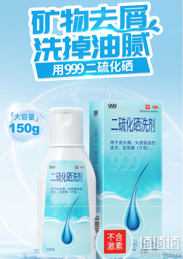 去屑控油止痒 999 二硫化硒洗剂 150g 新低19元包邮 值值值-买手聚集的地方